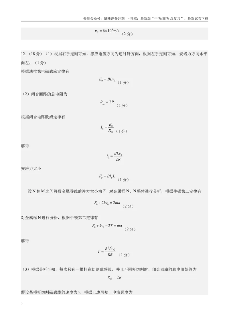 《信息必刷卷05（天津专用）（参考答案）_04-物理-高考总复习_专项复习_2025年_2025年高考考前必刷题（多地区）物理_2025年高考物理考前必刷卷（天津专用）5套》第3页预览