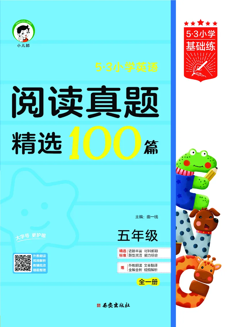 《五年级阅读真题100篇_1785487609859_52026秋小学《53》系列语数英_53天天练_英语《53阅读真题100篇》人教26秋半本(1)》第1页预览