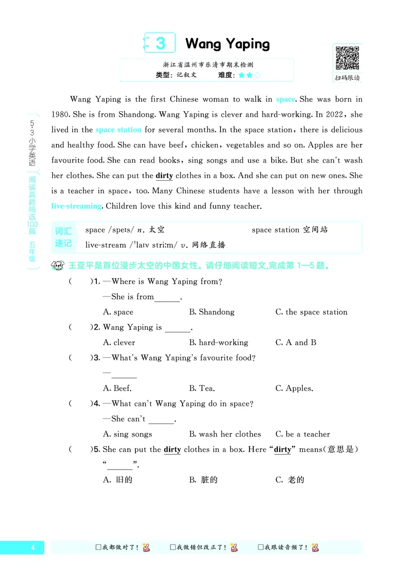 《五年级阅读真题100篇_1785487609859_52026秋小学《53》系列语数英_53天天练_英语《53阅读真题100篇》人教26秋半本(1)》第10页预览