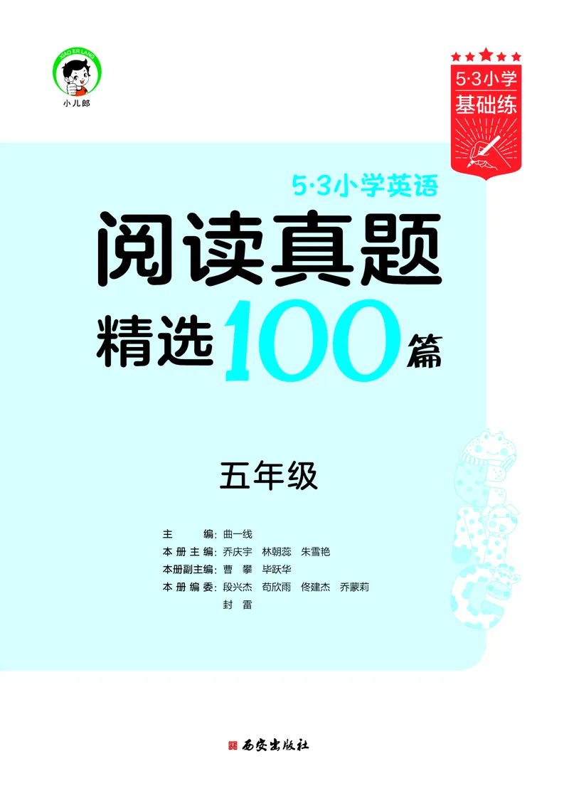 《五年级阅读真题100篇_1785487609859_52026秋小学《53》系列语数英_53天天练_英语《53阅读真题100篇》人教26秋半本(1)》第2页预览