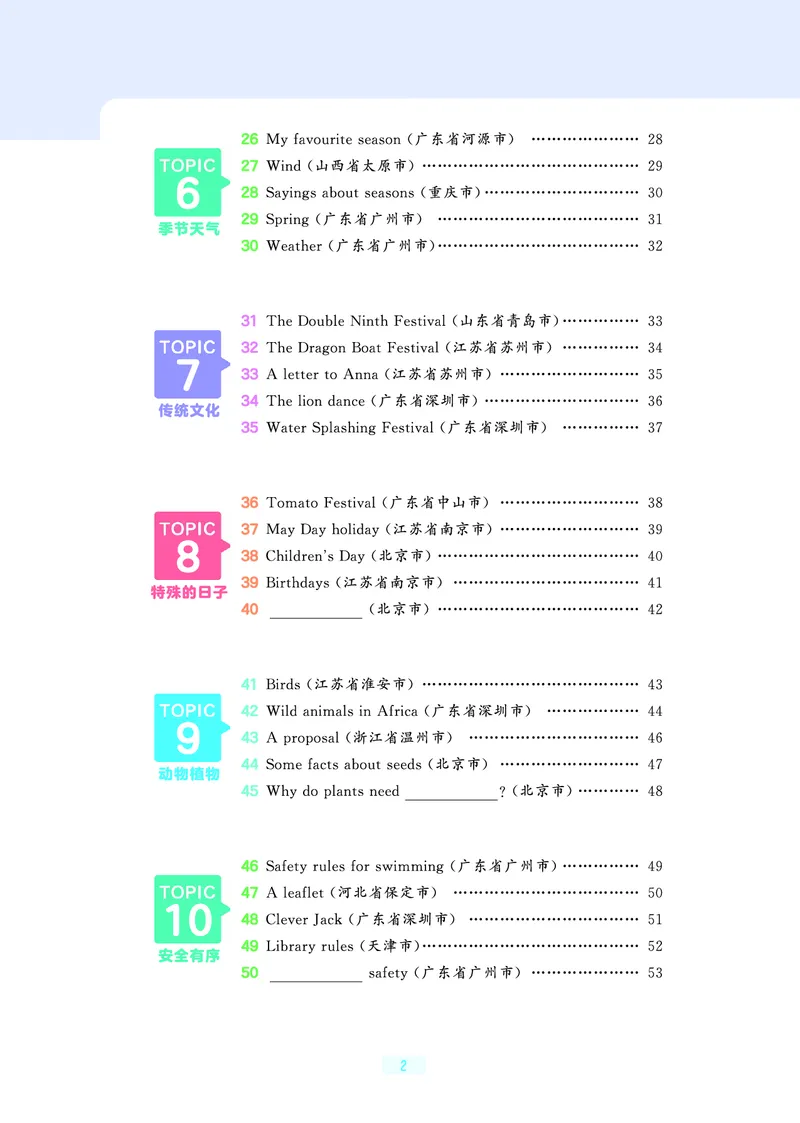 《五年级阅读真题100篇_1785487609859_52026秋小学《53》系列语数英_53天天练_英语《53阅读真题100篇》人教26秋半本(1)》第4页预览