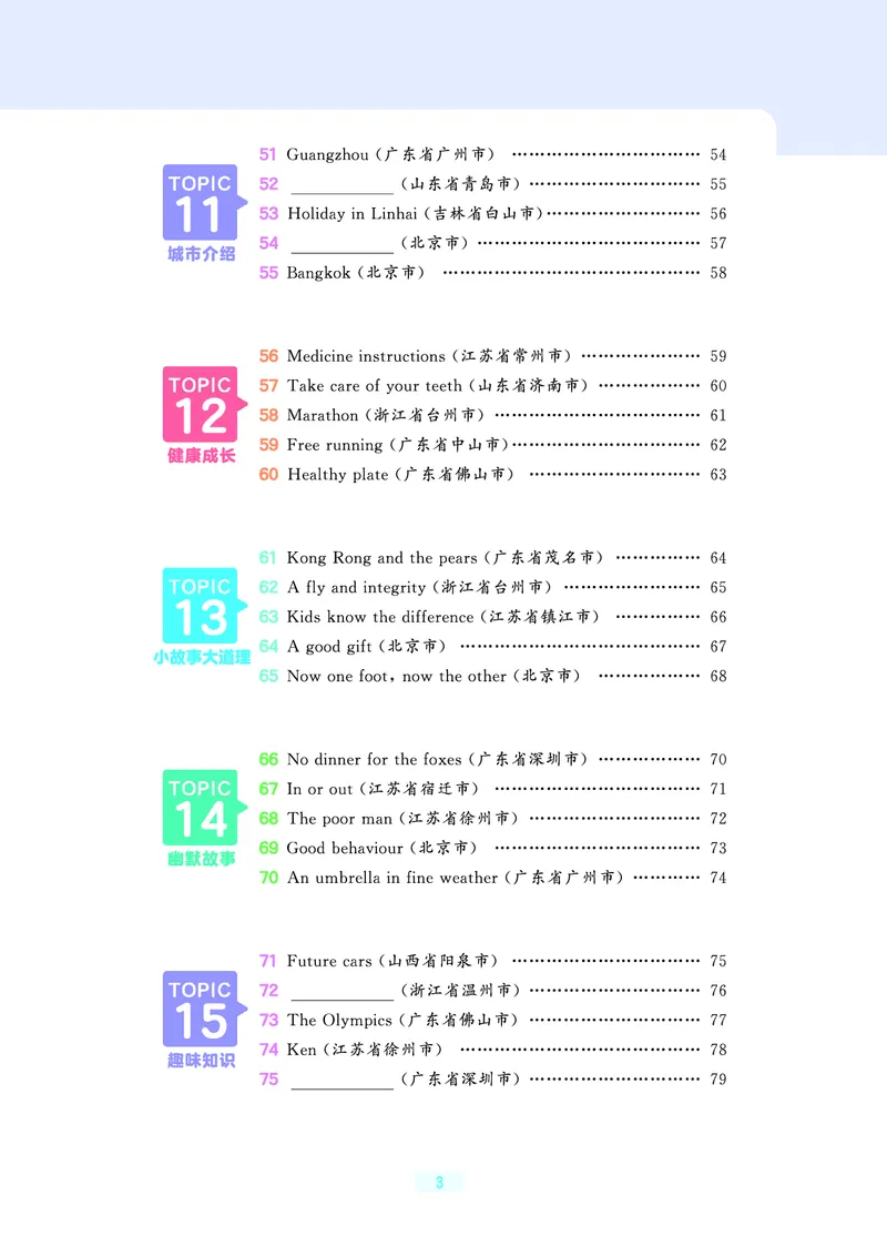 《五年级阅读真题100篇_1785487609859_52026秋小学《53》系列语数英_53天天练_英语《53阅读真题100篇》人教26秋半本(1)》第5页预览