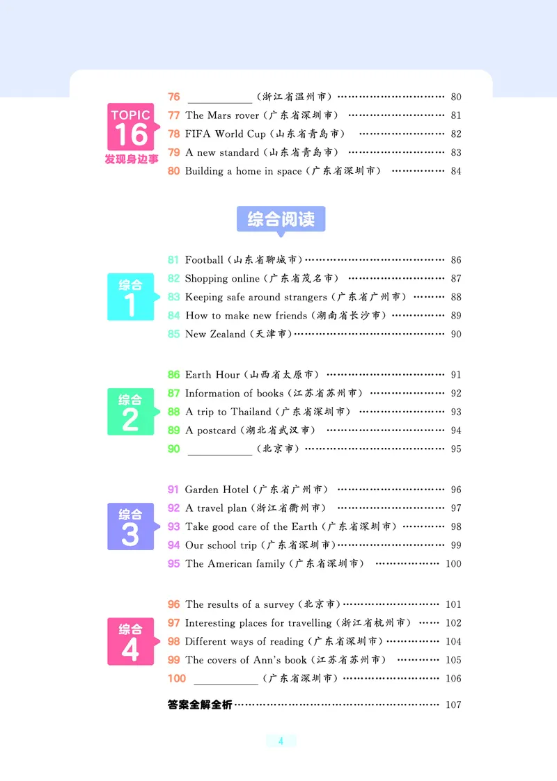 《五年级阅读真题100篇_1785487609859_52026秋小学《53》系列语数英_53天天练_英语《53阅读真题100篇》人教26秋半本(1)》第6页预览