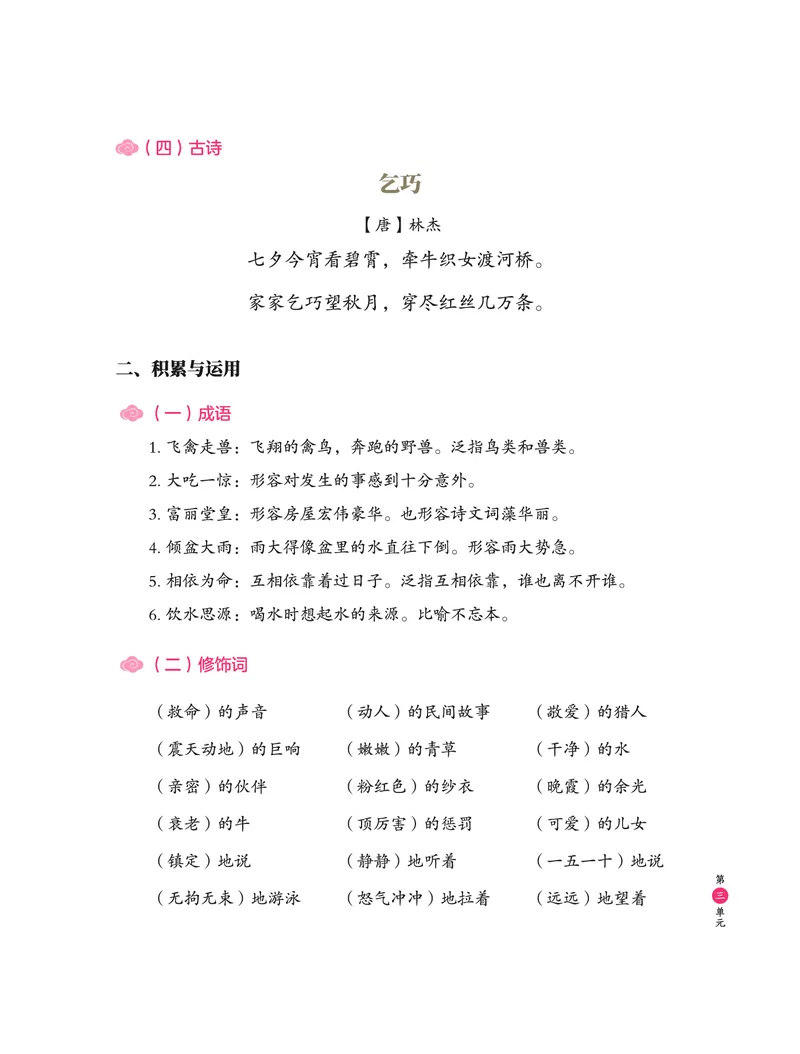《2020秋五年级部编版3单元知识盘点-e179ebb994ba_小学学而思全套_五年级全套_五年级2020年暑-2021年的直播课_2020年秋季课程五年级_2020年秋季课程五年级语文》第3页预览