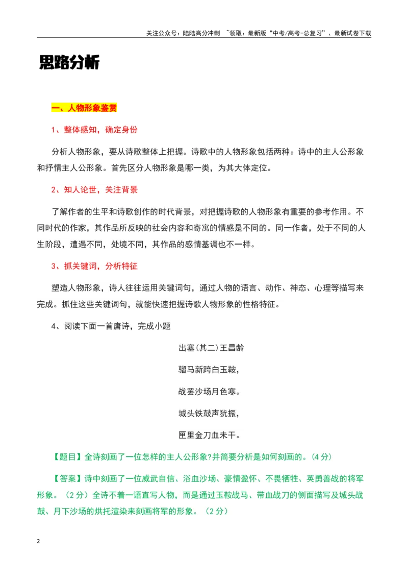 《古诗鉴赏阅读之形象鉴赏分析-知识点闯关全覆盖（新高考专用）（解析版）_一轮复习_2025年_2025年高考语文一轮复习知识点专项归纳真题练新高考专用_资料》第2页预览