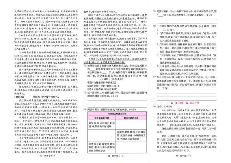 《26秋一遍过语文6年级上-试卷_2027版小学《一遍过+活页单元卷》456年级上册（语文）》第10页预览