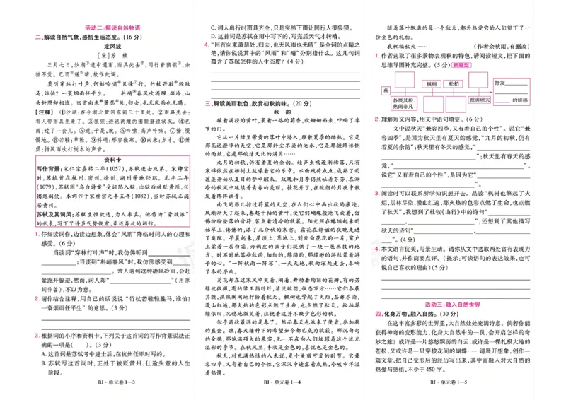 《26秋一遍过语文6年级上-试卷_2027版小学《一遍过+活页单元卷》456年级上册（语文）》第2页预览
