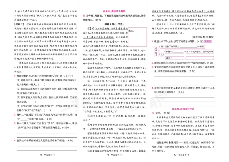 《26秋一遍过语文6年级上-试卷_2027版小学《一遍过+活页单元卷》456年级上册（语文）》第4页预览