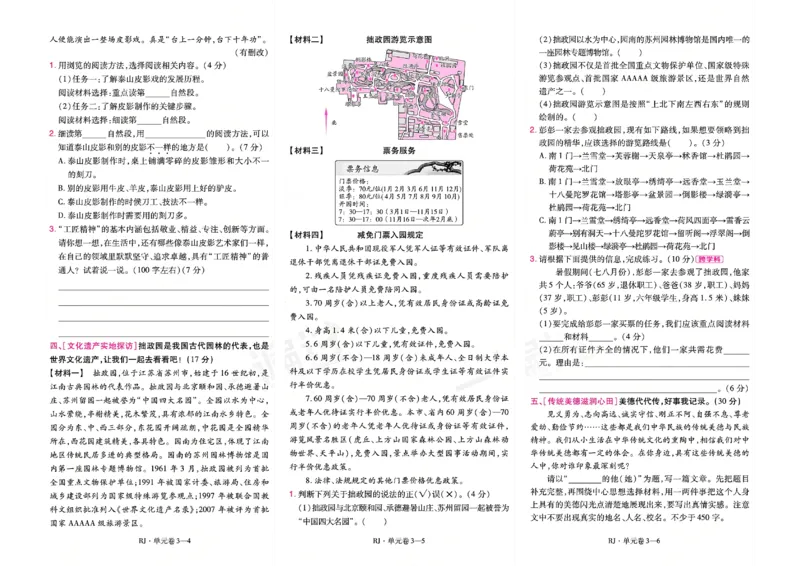 《26秋一遍过语文6年级上-试卷_2027版小学《一遍过+活页单元卷》456年级上册（语文）》第6页预览
