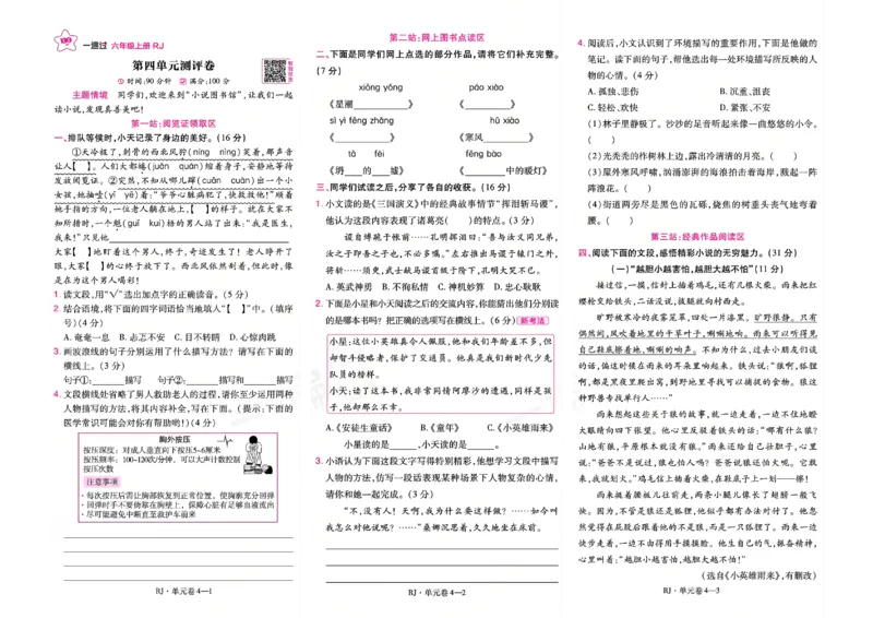 《26秋一遍过语文6年级上-试卷_2027版小学《一遍过+活页单元卷》456年级上册（语文）》第7页预览