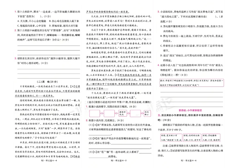 《26秋一遍过语文6年级上-试卷_2027版小学《一遍过+活页单元卷》456年级上册（语文）》第8页预览