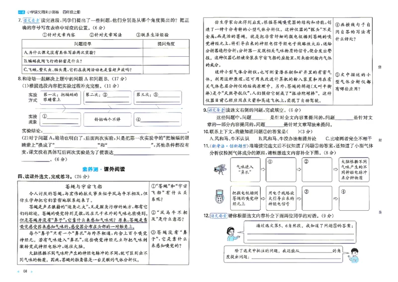 《26秋四年级上册语文《一本周末小测卷》_2027版小学《一本周末小测卷》346年级上册(语文)(人教版)》第10页预览