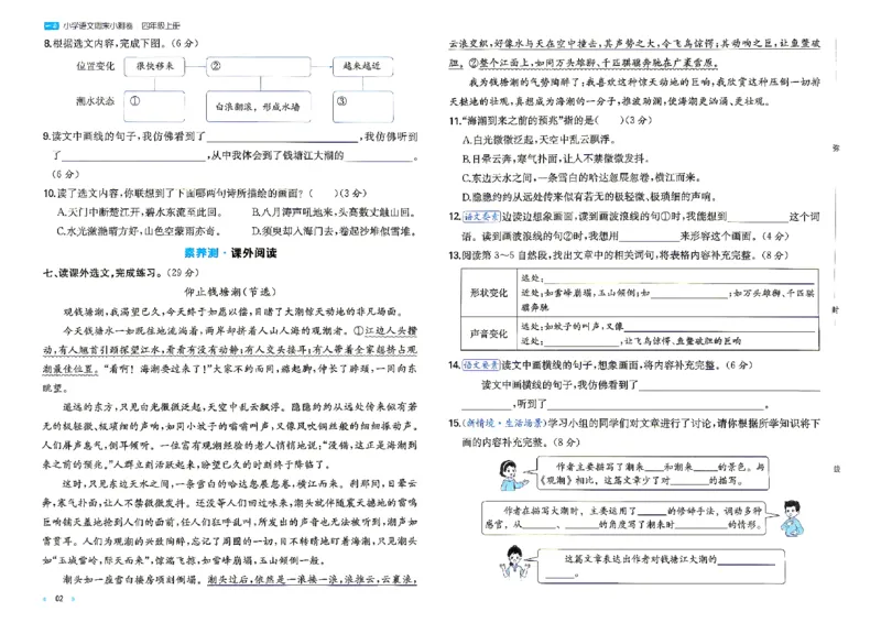 《26秋四年级上册语文《一本周末小测卷》_2027版小学《一本周末小测卷》346年级上册(语文)(人教版)》第4页预览