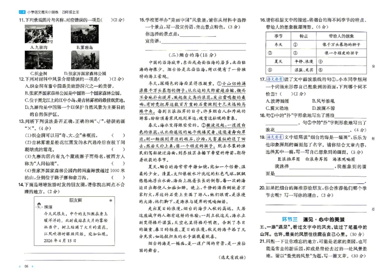 《26秋四年级上册语文《一本周末小测卷》_2027版小学《一本周末小测卷》346年级上册(语文)(人教版)》第8页预览