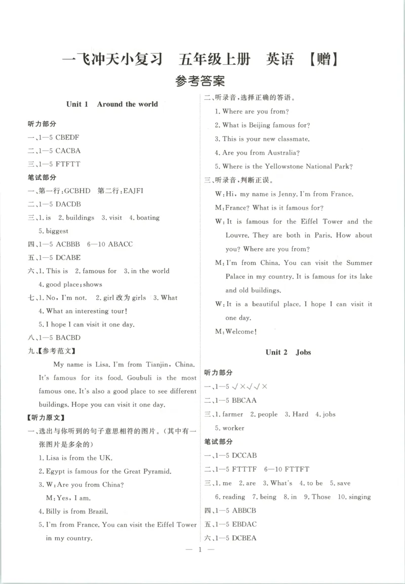《5上单元试卷答案_2027版小学《一飞冲天》3-6年级上册（英语）（天津）_5上》第1页预览