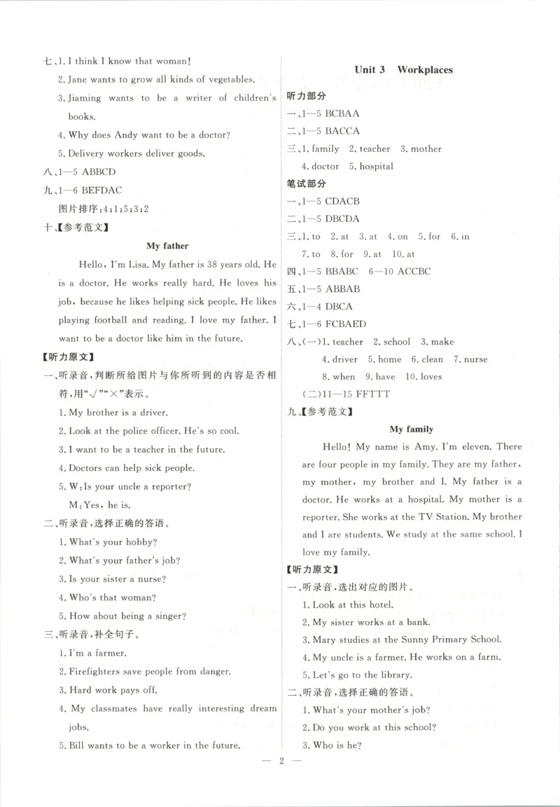 《5上单元试卷答案_2027版小学《一飞冲天》3-6年级上册（英语）（天津）_5上》第2页预览