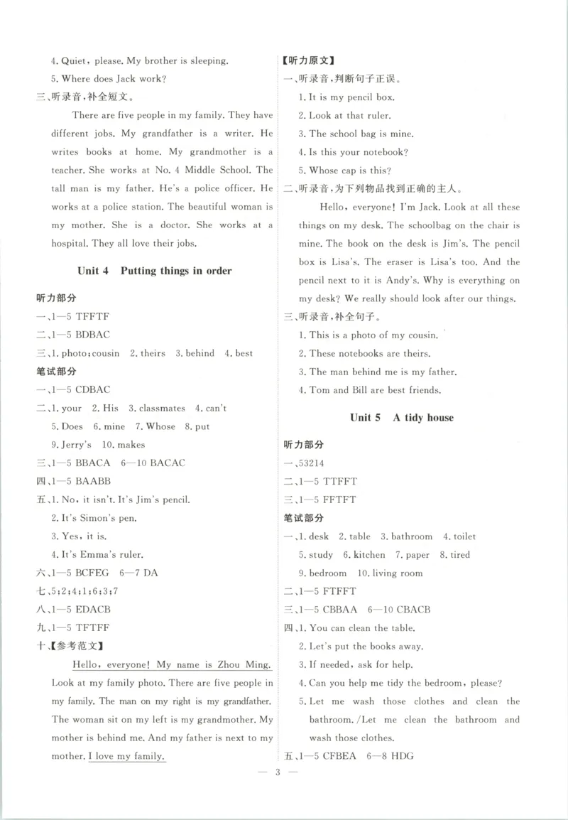 《5上单元试卷答案_2027版小学《一飞冲天》3-6年级上册（英语）（天津）_5上》第3页预览