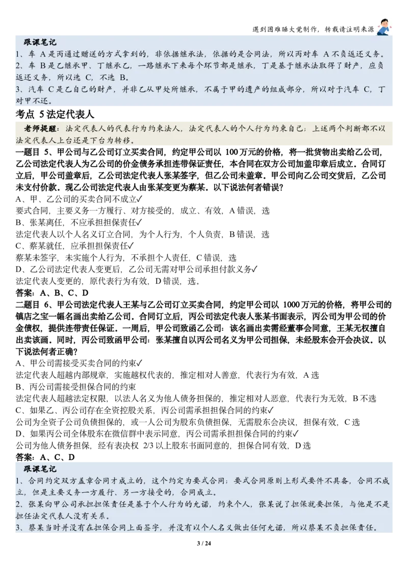 《26民法张翔考前聚焦跟课笔记—遇到困难睡大觉_2026法考客观_厚-D_1626HD考前聚焦_02笔记》第3页预览