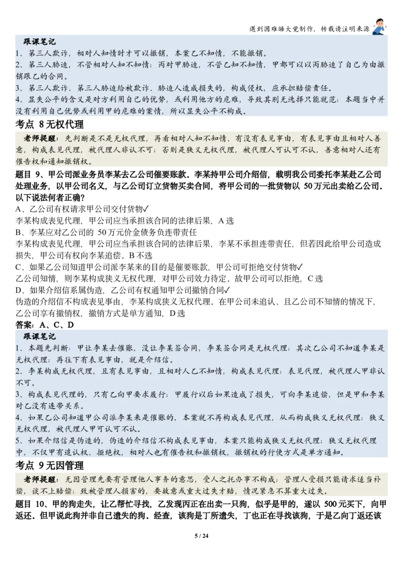 《26民法张翔考前聚焦跟课笔记—遇到困难睡大觉_2026法考客观_厚-D_1626HD考前聚焦_02笔记》第5页预览