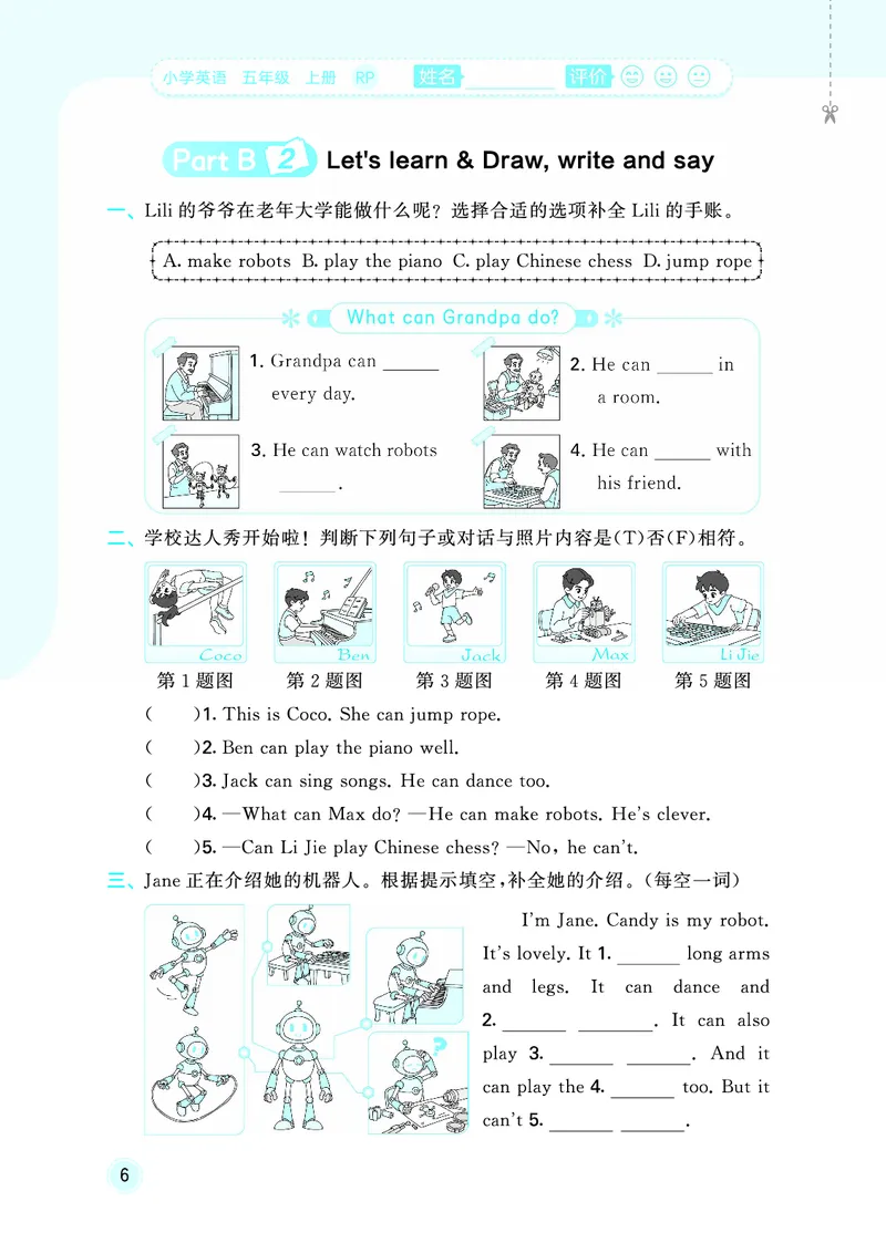 《随堂测五上人教英语_1787533037675_52026秋小学《53》系列语数英_53天天练_英语《53随堂测》人教26秋半本(1)》第10页预览