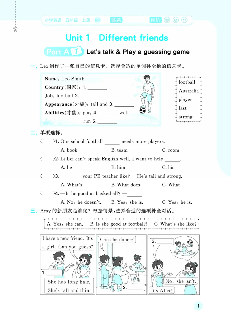 《随堂测五上人教英语_1787533037675_52026秋小学《53》系列语数英_53天天练_英语《53随堂测》人教26秋半本(1)》第5页预览