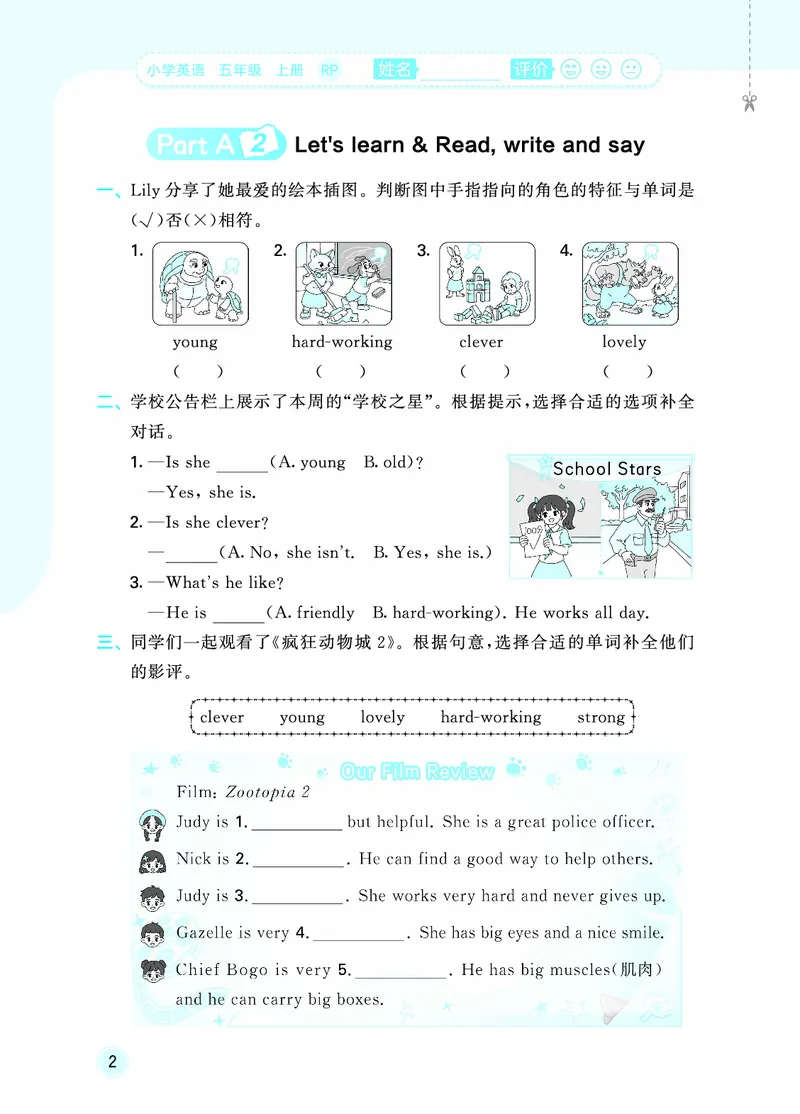 《随堂测五上人教英语_1787533037675_52026秋小学《53》系列语数英_53天天练_英语《53随堂测》人教26秋半本(1)》第6页预览