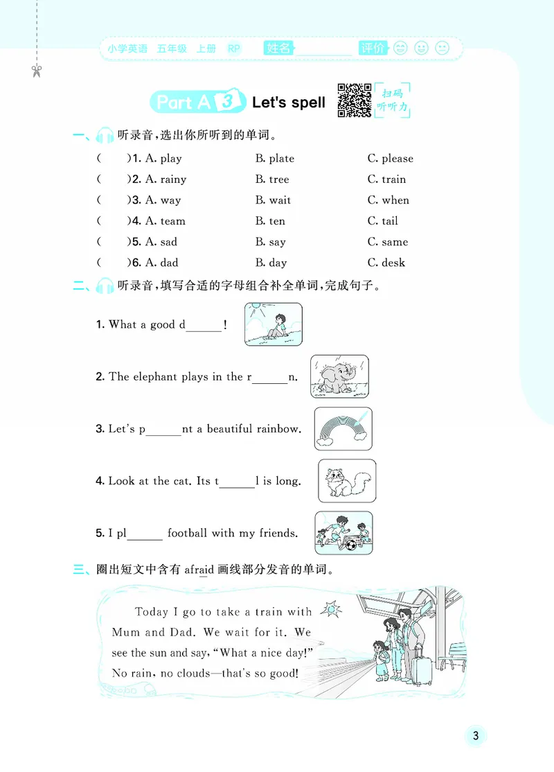 《随堂测五上人教英语_1787533037675_52026秋小学《53》系列语数英_53天天练_英语《53随堂测》人教26秋半本(1)》第7页预览