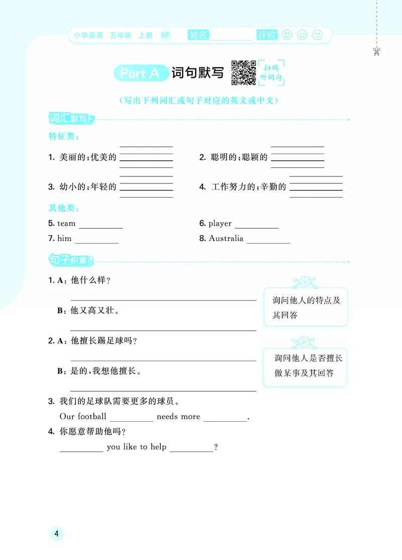 《随堂测五上人教英语_1787533037675_52026秋小学《53》系列语数英_53天天练_英语《53随堂测》人教26秋半本(1)》第8页预览