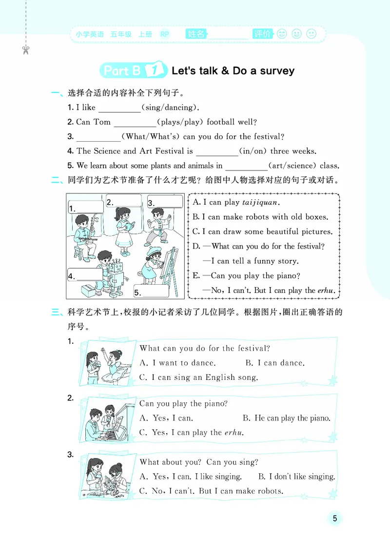 《随堂测五上人教英语_1787533037675_52026秋小学《53》系列语数英_53天天练_英语《53随堂测》人教26秋半本(1)》第9页预览