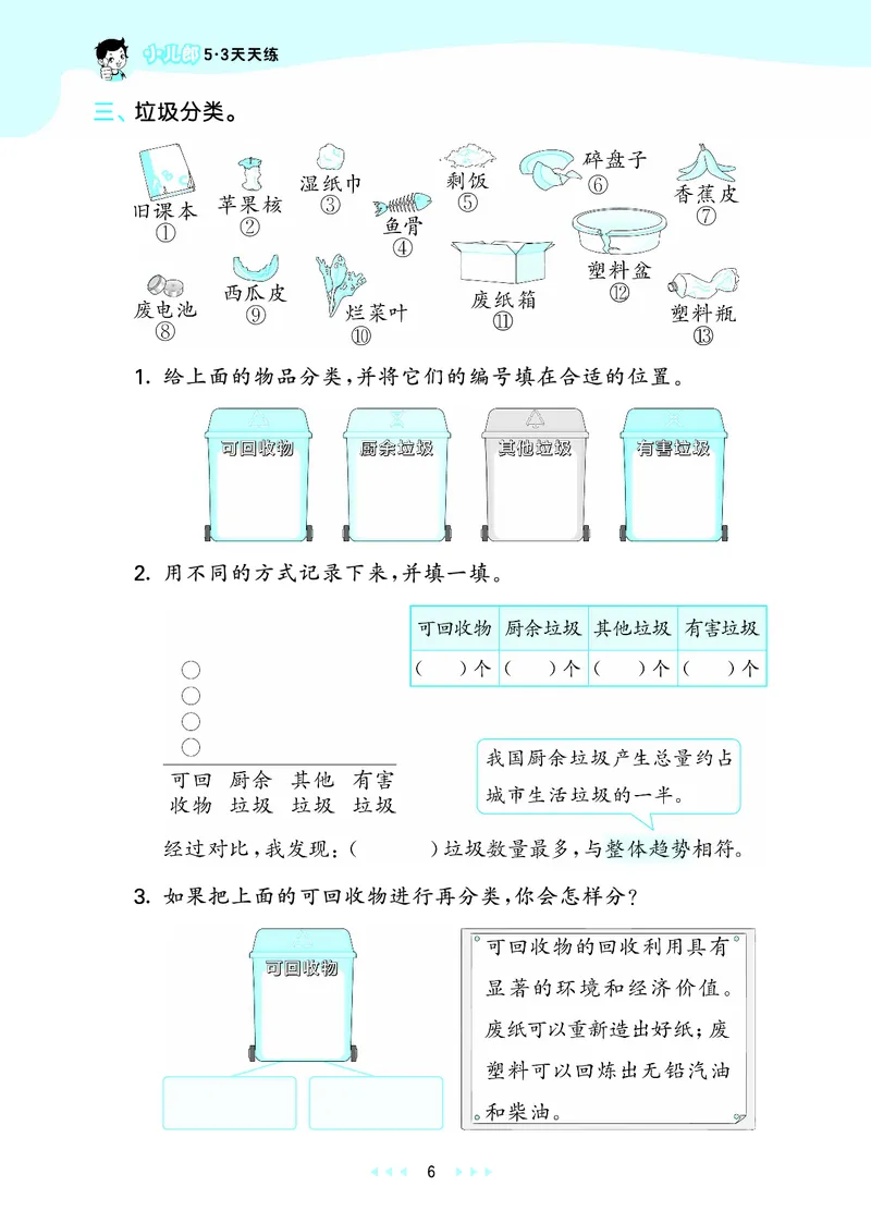《天天练二上六三制青岛数学_1785484952573_52026秋小学《53》系列语数英_53天天练_🐐53天天练青岛26年上册抢先_二年级上册26秋》第10页预览