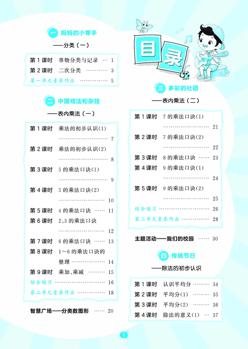 《天天练二上六三制青岛数学_1785484952573_52026秋小学《53》系列语数英_53天天练_🐐53天天练青岛26年上册抢先_二年级上册26秋》第3页预览