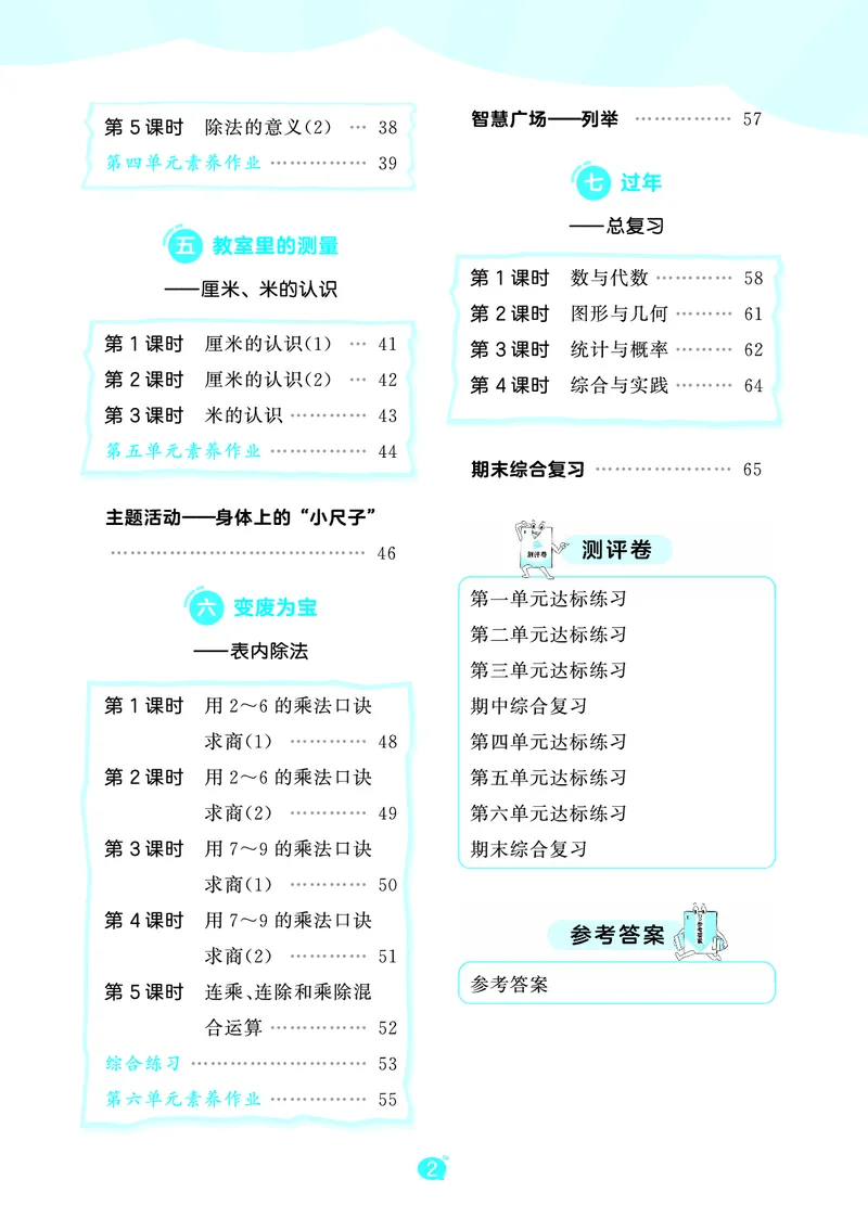 《天天练二上六三制青岛数学_1785484952573_52026秋小学《53》系列语数英_53天天练_🐐53天天练青岛26年上册抢先_二年级上册26秋》第4页预览