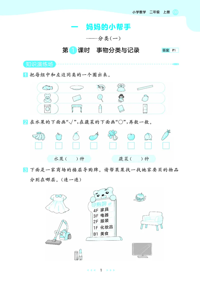 《天天练二上六三制青岛数学_1785484952573_52026秋小学《53》系列语数英_53天天练_🐐53天天练青岛26年上册抢先_二年级上册26秋》第5页预览