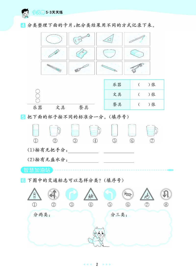 《天天练二上六三制青岛数学_1785484952573_52026秋小学《53》系列语数英_53天天练_🐐53天天练青岛26年上册抢先_二年级上册26秋》第6页预览