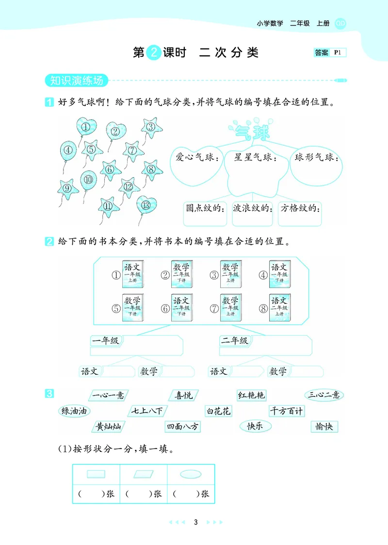 《天天练二上六三制青岛数学_1785484952573_52026秋小学《53》系列语数英_53天天练_🐐53天天练青岛26年上册抢先_二年级上册26秋》第7页预览
