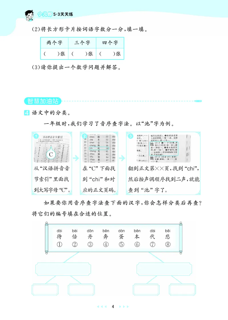《天天练二上六三制青岛数学_1785484952573_52026秋小学《53》系列语数英_53天天练_🐐53天天练青岛26年上册抢先_二年级上册26秋》第8页预览