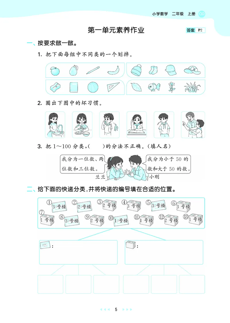 《天天练二上六三制青岛数学_1785484952573_52026秋小学《53》系列语数英_53天天练_🐐53天天练青岛26年上册抢先_二年级上册26秋》第9页预览