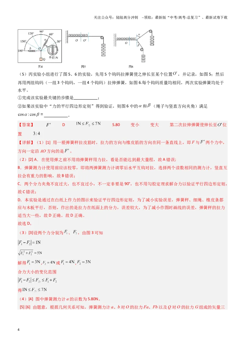 《压轴题12力学实验（教师版）_04-物理-高考总复习_专项复习_2024年_2024年高考物理压轴题专项训练（新高考通用）》第4页预览