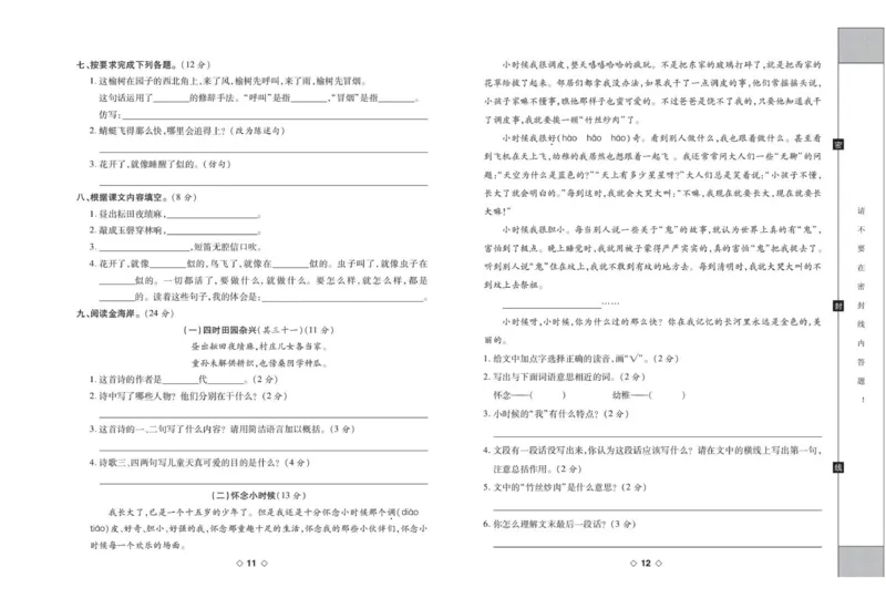 《考易百分百五年级下册语文部编版_小学语文精品试卷合集（1-6年级下册）_《考易百分百》》第7页预览