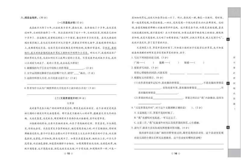《考易百分百五年级下册语文部编版_小学语文精品试卷合集（1-6年级下册）_《考易百分百》》第9页预览