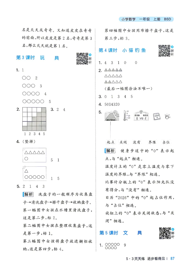《答案数学一年级北师大_52026秋小学《53》系列语数英_26秋123年级数学上册北师版《53天天练》_2026秋《53天天练》数学BS1上(1)》第4页预览