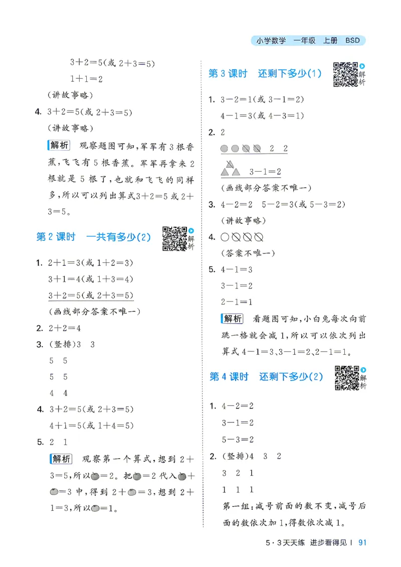 《答案数学一年级北师大_52026秋小学《53》系列语数英_26秋123年级数学上册北师版《53天天练》_2026秋《53天天练》数学BS1上(1)》第8页预览