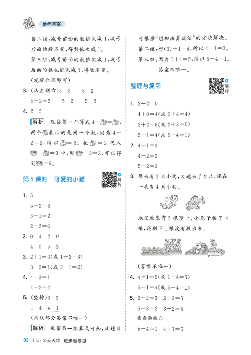 《答案数学一年级北师大_52026秋小学《53》系列语数英_26秋123年级数学上册北师版《53天天练》_2026秋《53天天练》数学BS1上(1)》第9页预览