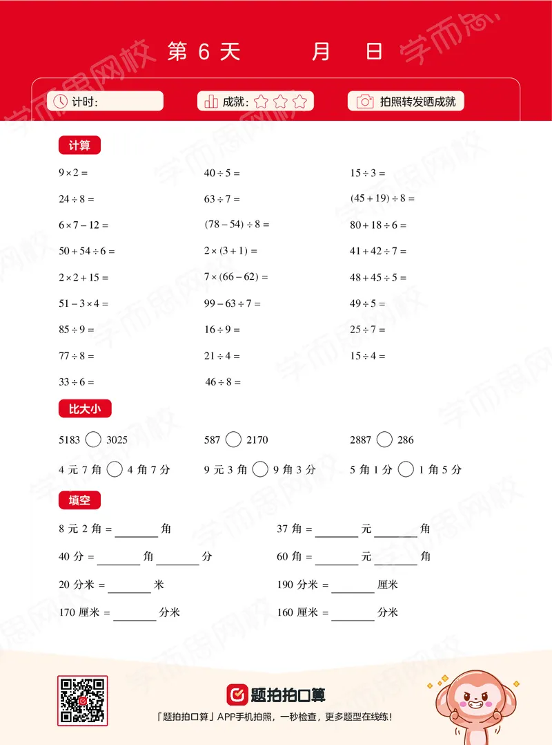 《21春上计算天天练目标S班二年级全国版VIP小灶-0050241197e7_小学学而思全套_二年级全套_二年级直播课程_2021年春季课程二年级_00.电子版资料》第10页预览