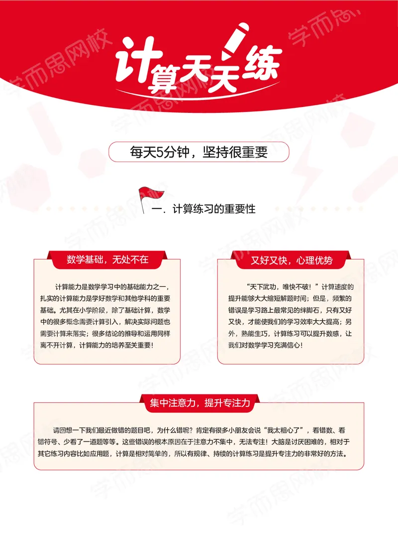 《21春上计算天天练目标S班二年级全国版VIP小灶-0050241197e7_小学学而思全套_二年级全套_二年级直播课程_2021年春季课程二年级_00.电子版资料》第2页预览
