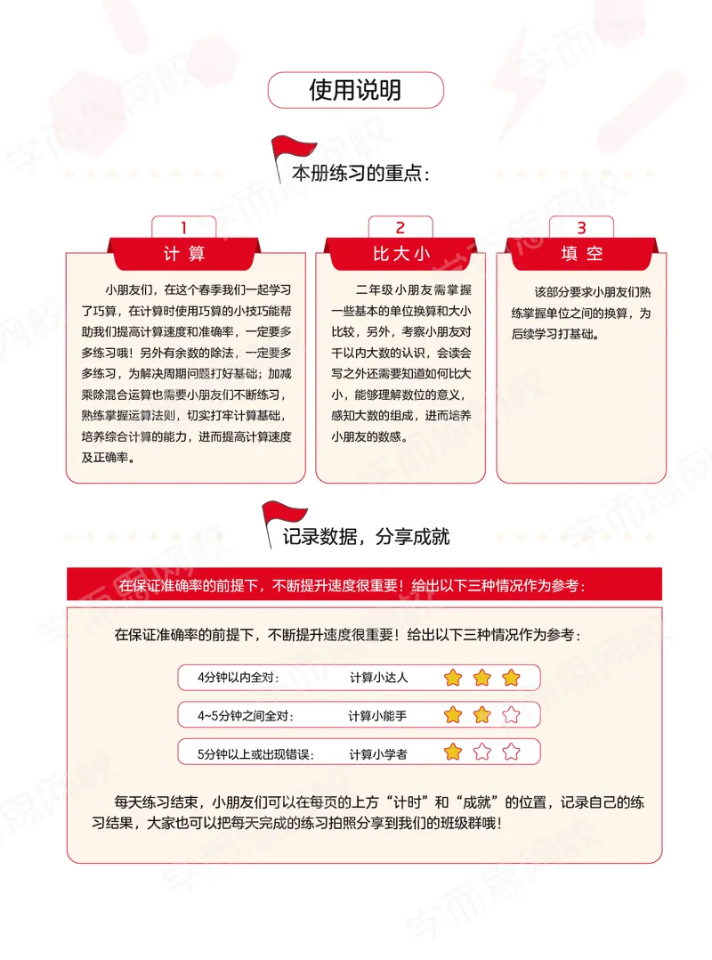 《21春上计算天天练目标S班二年级全国版VIP小灶-0050241197e7_小学学而思全套_二年级全套_二年级直播课程_2021年春季课程二年级_00.电子版资料》第3页预览