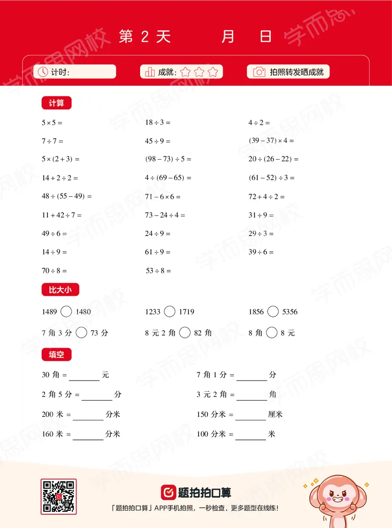 《21春上计算天天练目标S班二年级全国版VIP小灶-0050241197e7_小学学而思全套_二年级全套_二年级直播课程_2021年春季课程二年级_00.电子版资料》第6页预览