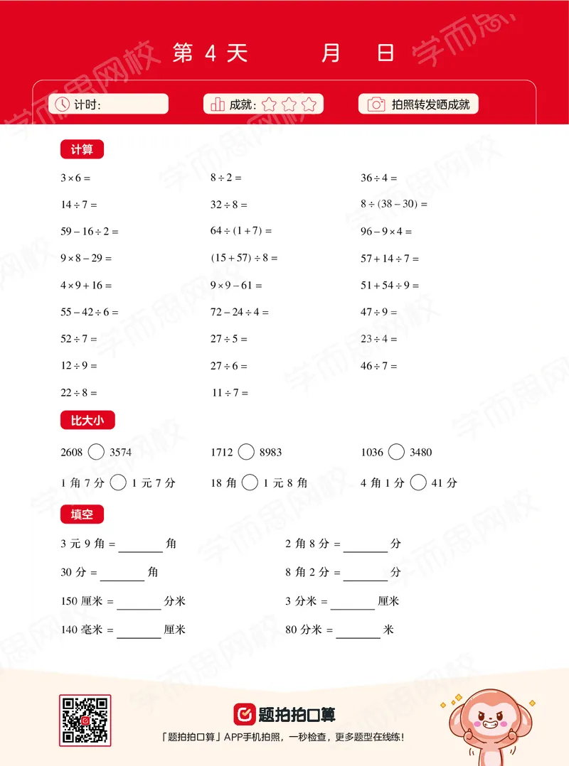 《21春上计算天天练目标S班二年级全国版VIP小灶-0050241197e7_小学学而思全套_二年级全套_二年级直播课程_2021年春季课程二年级_00.电子版资料》第8页预览