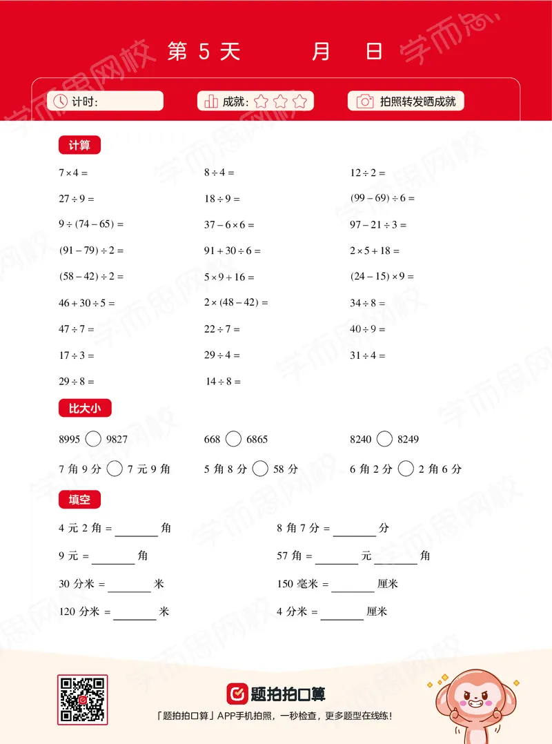 《21春上计算天天练目标S班二年级全国版VIP小灶-0050241197e7_小学学而思全套_二年级全套_二年级直播课程_2021年春季课程二年级_00.电子版资料》第9页预览
