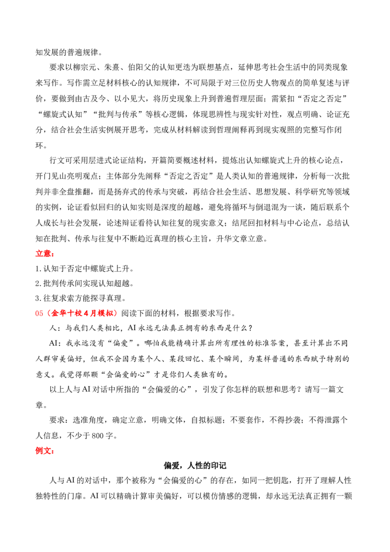 《名校联考作文汇编二十五（2026年4月考）_专项复习_2026年-语文专项复习_152026年高考语文作文热点新闻素材积累与运用》第10页预览
